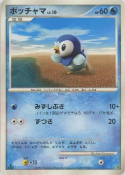 Piplup 「ENTRY_PACK_08 No. 015」「JP」